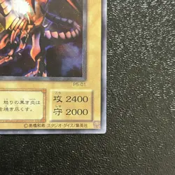 Near Mint Yugioh Cards | Red-Eyes Black Dragon Ultra Rare | P5-01 Japanese - Image 5