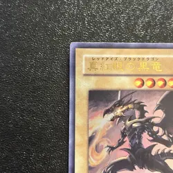 Near Mint Yugioh Cards | Red-Eyes Black Dragon Ultra Rare | YAP1-JP002 Japanese - Image 2