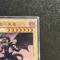Near Mint Yugioh Cards | Red-Eyes Black Dragon Ultra Rare | YAP1-JP002 Japanese - Image 3
