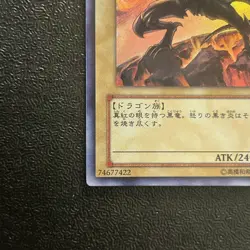 Near Mint Yugioh Cards | Red-Eyes Black Dragon Ultra Rare | YAP1-JP002 Japanese - Image 4