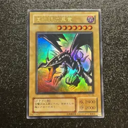 Near Mint Yugioh Cards | Red-Eyes Black Dragon Ultra Rare | PG-09 Japanese - Image 1