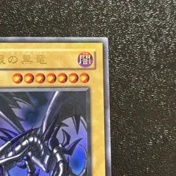Near Mint Yugioh Cards | Red-Eyes Black Dragon Ultra Rare | PG-09 Japanese - Image 3