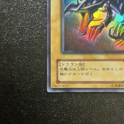 Near Mint Yugioh Cards | Red-Eyes Black Dragon Ultra Rare | PG-09 Japanese - Image 4