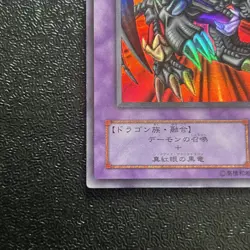 Near Mint Yugioh Cards Black Skull Dragon Ultra Rare RB-18 Japanese - Image 4