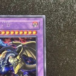 Near Mint Yugioh Cards Five Headed Dragon GB7-001 Secret Rare Japanese - Image 3