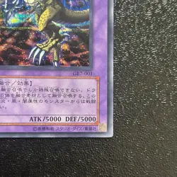 Near Mint Yugioh Cards Five Headed Dragon GB7-001 Secret Rare Japanese - Image 5