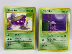 1997 Japanese Pokemon - Rocket #88 Grimer BANNED CARD Two-piece set Near Mint - Image 1