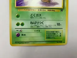1997 Japanese Pokemon - Rocket #88 Grimer BANNED CARD Two-piece set Near Mint - Image 4