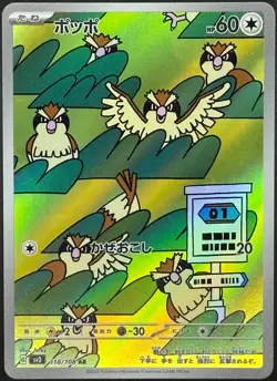 Pidgey AR 118/108 Pokemon card Japanese sv3 Ruler of the Black Flame - Image 1