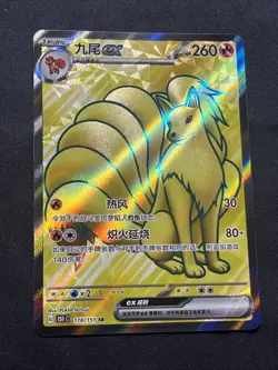 Pokemon S-Chinese 151C Ninetales-EX 178/151 SR Full Art Holo Mint Card - Image 2