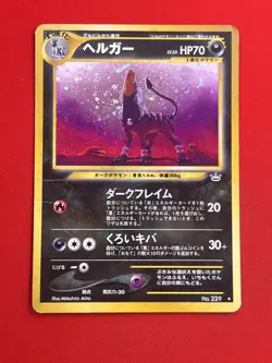 EX/SW) Pokemon Card Houndoom No.229 Japanese Old-Back Era Holo Nintendo 1996 - Image 4