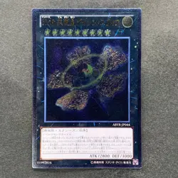 NM Number 9: Dyson Sphere ABYR-JP044 Ultimate Rare YuGiOh 220 - Image 1