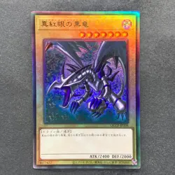 NM Red-Eyes Black Dragon QCCP-JP108 Ultimate Rare YuGiOh 990 - Image 1