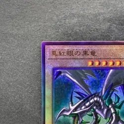 NM Red-Eyes Black Dragon QCCP-JP108 Ultimate Rare YuGiOh 990 - Image 2