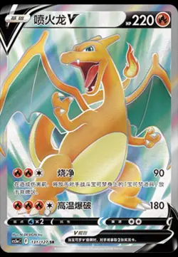 Pokemon TCG S-Chinese Card Sword&Shield CS5aC "Mei" 131 SR Charizard V Holo NM ！ - Image 1