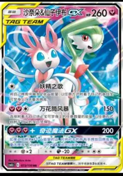 Pokemon S-Chinese Card Sun&Moon CSM2cC-072 RR Gardevoir & Sylveon-GX Holo Mint ! - Image 1