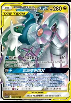 Pokemon S-Chinese Card Sun&Moon CSM2.5C-036 RR Arceus & Dialga & Palkia-GX Holo! - Image 1