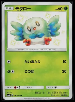 Pokemon Card - Rowlet 162/150 Japanese S Ultra Shiny GX sm8b Shiny Holo Rare - Image 1