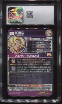 CGC 10 SON GOKU SUPER SAIYAN PUM13-SEC SUPER DRAGON BALL HEROES CARD PROMO - Image 2