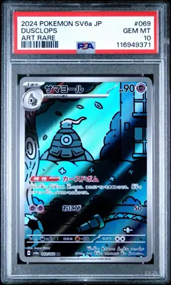 PSA 10 Dusclops 069/064 Pokemon Sv6a JP Japanese Night Wanderer AR Art Rare 2024 - Image 1