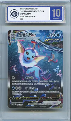 CCIC 10 Gem Mint Pokemon PTCG Chinese Sword&Shield Vaporeon Vmax HR 006 PTCG - Image 1