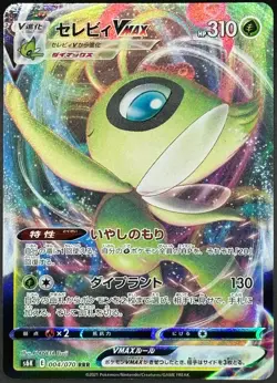 Celebi VMAX RRR 004/070 V RR 003/070 S6K Jet Black Geist Pokemon Card Japanese - Image 1