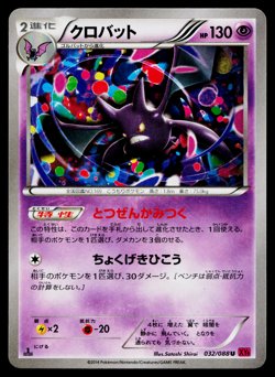 CROBAT 032/088 PHANTOM GATE JAPANESE POKEMON TCG - Image 1