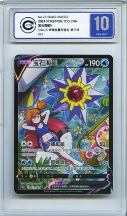 CCIC 10 Gem Mint Starmie V 013/004 Alt Art Astral Radiance 2024 Pokemon PTCG - Image 1