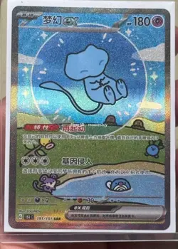 PTCG Pokemon Surprise Mew Ex 151C-191 SAR Holo Full Art Card S-Chinese #1 HZ - Image 1