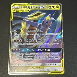Garchomp & Giratina GX 032/054 SM10A GG End Japanese Pokemon Card TCG NM - Image 1