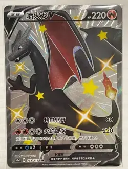 Pokemon Simplified Chinese Card Sword&Shield CS2aC-133 SSR Charizard V Holo NM - Image 1