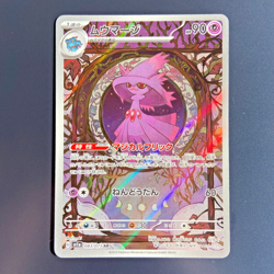 Mismagius 083/073 AR SV1a Japanese Pokemon Card Triplet Beat Scarlet & Violet - Image 1