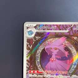 Mismagius 083/073 AR SV1a Japanese Pokemon Card Triplet Beat Scarlet & Violet - Image 2
