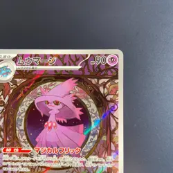 Mismagius 083/073 AR SV1a Japanese Pokemon Card Triplet Beat Scarlet & Violet - Image 3
