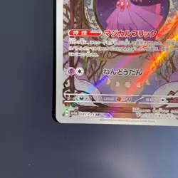 Mismagius 083/073 AR SV1a Japanese Pokemon Card Triplet Beat Scarlet & Violet - Image 4