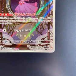 Mismagius 083/073 AR SV1a Japanese Pokemon Card Triplet Beat Scarlet & Violet - Image 5