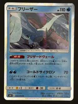 Articuno 030/095 R SM9 Tag Bolt Pokemon Card Japanese - Image 1