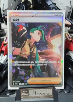 2025 Pokemon S-Chinese Exclusive Card Prize Turn CSV4C-159/129 Rika SAR -mmd - Image 1