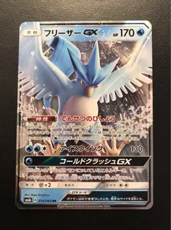 Japanese Pokemon Card - SM6b - Articuno GX - 014/066 RR - UK Seller - Image 1