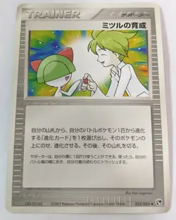 Near Mint - pokemon card game TCG Wally's Nurturing ( Ralts ) 052/053 JAPANESE - Image 1