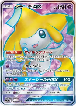Jirachi GX SR 180/173 SM12a - Mint - Super Rare PCG TCG/JAPANESE Pokemon Card - Image 1