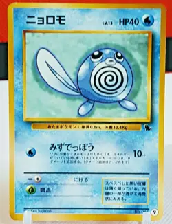 Poliwag 060 #18 Pokemon Card Bulbasaur Intro Pack Japanese Nintendo - Image 1