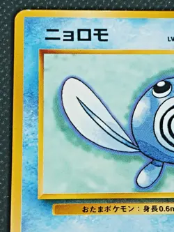 Poliwag 060 #18 Pokemon Card Bulbasaur Intro Pack Japanese Nintendo - Image 2