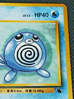 Poliwag 060 #18 Pokemon Card Bulbasaur Intro Pack Japanese Nintendo - Image 3