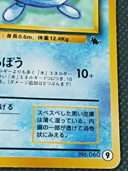 Poliwag 060 #18 Pokemon Card Bulbasaur Intro Pack Japanese Nintendo - Image 4