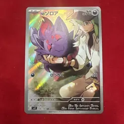 N's Zorua - 108/100 - Full Art AR SV9 Battle Partners Japanese Pokemon Card - NM - Image 1