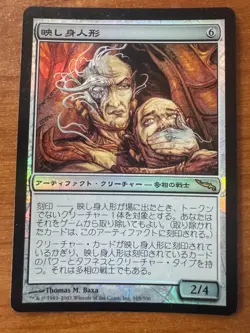 Magic MTG Duplicant FOIL Mirrodin Japanese MP/HP! - Image 1