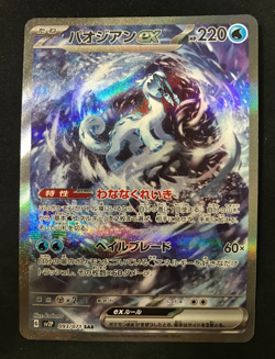 Chien-Pao ex SAR 093/071 SV2P Snow Hazard - Pokemon Card Japanese with Tracking - Image 1