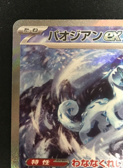 Chien-Pao ex SAR 093/071 SV2P Snow Hazard - Pokemon Card Japanese with Tracking - Image 2