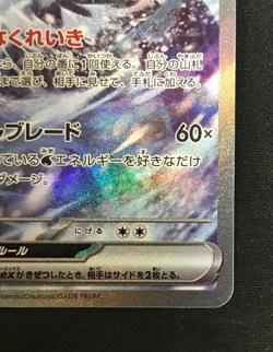 Chien-Pao ex SAR 093/071 SV2P Snow Hazard - Pokemon Card Japanese with Tracking - Image 4